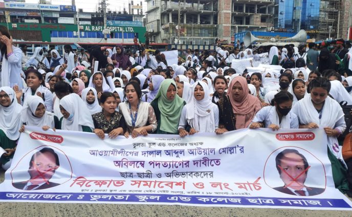 অধ্যক্ষের পদত্যাগ দাবিতে সড়ক অবরোধ করে শিক্ষার্থীদের বিক্ষোভ ও অবস্থান কর্মসূচি