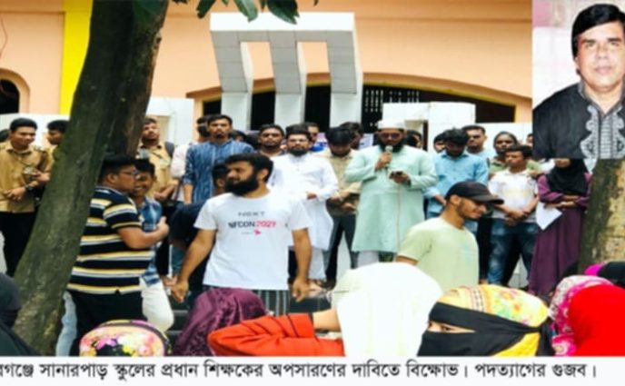 সিদ্ধিরগঞ্জে সানারপাড় উচ্চ বিদ্যালয়ের প্রধান শিক্ষকের পদত্যাগের গুজব
