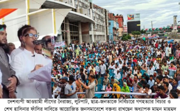 অত্যাচার নির্যাতন ও জুলুমদের হাত থেকে মুক্তি পেয়েছে দেশের মানুষ-     অধ্যাপক মামুন মাহমুদ