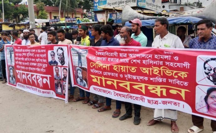 বৈষম্যবিরোধী ছাত্র আন্দোলনে,হামলা-হত্যাকারীদের গ্রেফতারের দাবীতে মানববন্ধন”