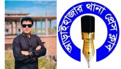 সাংবাদিক রবিনের বিরুদ্ধে মিথ্যা মামলা প্রত্যাহারের দাবি করছে আড়াইহাজার থানা প্রেসক্লাব