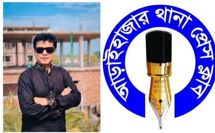 সাংবাদিক রবিনের বিরুদ্ধে মিথ্যা মামলা প্রত্যাহারের দাবি করছে আড়াইহাজার থানা প্রেসক্লাব