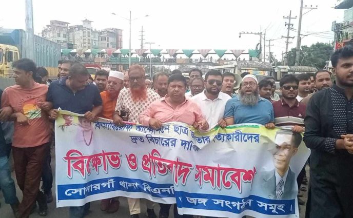 সোনারগাঁয়ে বেগম খালেদা জিয়ার রোগ মুক্তি কামনায় দোয়া ও বিক্ষোভ মিছিল করেছেন,শাহ আলম মুকুল