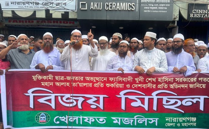 এই বিজয় ছাত্র-জনতার, এই বিপ্লব বেহাত হতে দেওয়া যাবে না – খেলাফত মজলিস