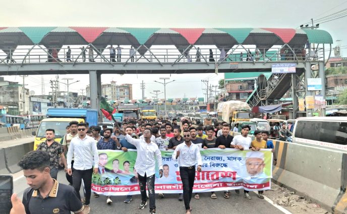 সন্ত্রাস,চাঁদাবাজ ও মাদক কারবারিদের বিরুদ্ধে সোনারগাঁয়ে ছাত্রদলের  বিক্ষোভ মিছিল অনুষ্ঠিত