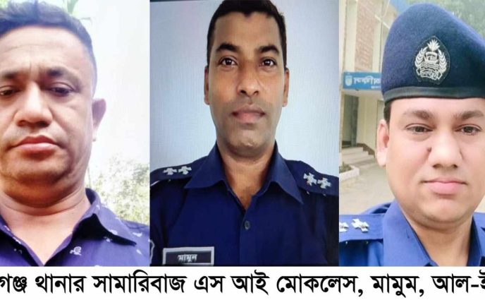 সিদ্ধিরগঞ্জে গার্মেন্ট কর্মীকে তুলে নিয়ে মামলার ভয় দেখিয়ে  টাকা আদায়ের অভিযোগ ৩ পুলিশ কর্মকর্তার বিরুদ্ধে