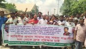 রূপগঞ্জে উদ্যেশ্যে প্রণীত হয়রানি মূলক মিথ্যা মামলা প্রত্যাহারের দাবিতে  মানবন্ধন ও বিক্ষোভ