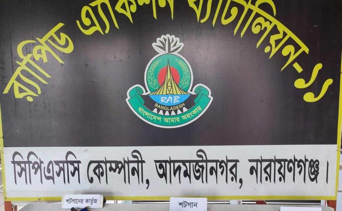 আড়াইহাজার থানা হতে লুন্ঠিত অস্ত্র ও গুলি উদ্ধার