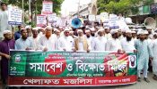 দেশ বিরোধী চক্রান্তের বিরুদ্ধে ও খুনি হাসিনার দ্রুত বিচারের দাবিতে খেলাফত মজলিসের গণ সমাবেশ