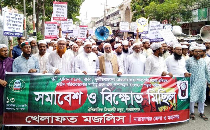 দেশ বিরোধী চক্রান্তের বিরুদ্ধে ও খুনি হাসিনার দ্রুত বিচারের দাবিতে খেলাফত মজলিসের গণ সমাবেশ