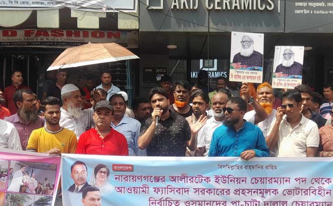 আলীরটেক ইউপি বিএনপির সভাপতি ও চেয়ারম্যানের অপসারণের দাবিতে মানববন্ধন