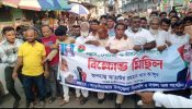 আড়াইহাজারে সন্ত্রাস, নৈরাজ্যের ও চাঁদাবাজির প্রতিবাদে বিক্ষোভ