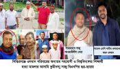 অয়ন ওসমান, শাহ নিজাম ও বাদলের অর্থ যোগানদাতা সিদ্ধিরগঞ্জের সেই সাজু ভোল পাল্টিয়ে বিএনপির ছায়াতলে