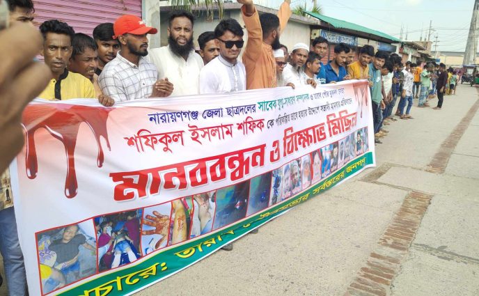 রূপগঞ্জে যুবদল নেতাকে কুপিয়ে হত্যার চেষ্টার প্রতিবাদে মানবন্ধন ও বিক্ষোভ
