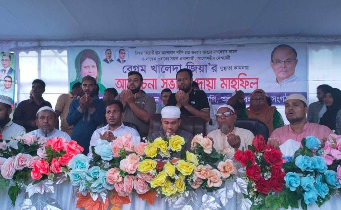 রূপগঞ্জে বৈষম্য বিরোধী আন্দোলনে শহীদ ও খালেদা জিয়ার রোগমুক্তি কামনায় দোয়া মাহফিল