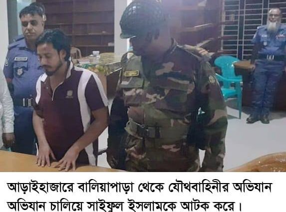 আড়াইহাজারে চাঁদা আদায়ের অভিযোগে যুবক গ্রেপ্তার