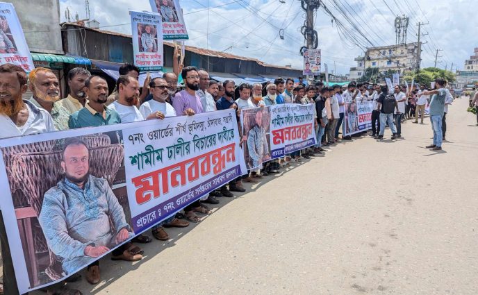 সিদ্ধিরগঞ্জে বিএনপি নেতার বিচাররের দাবিতে মানববন্ধন