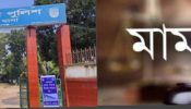 মামলাকে পুঁজি করে চাঁদাবাজিতে নেমেছে যারা তাদের বিরুদ্ধে তথ্য দিন,ওসি সোনারগাঁ