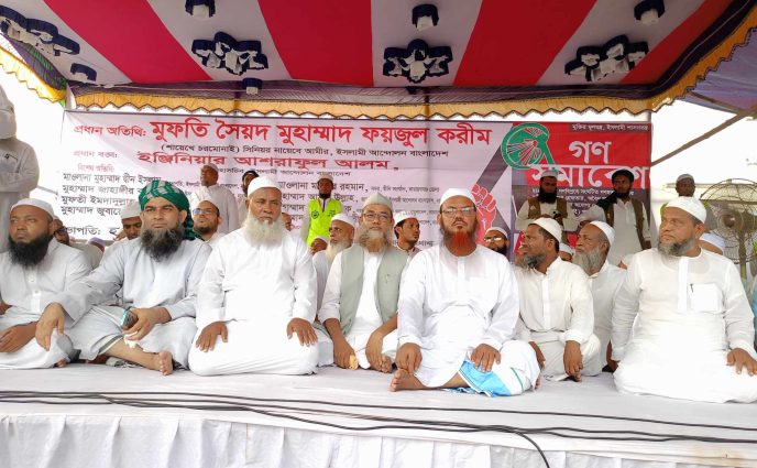 সোনারগাঁয়ে গণহারে মিথ্যা মামলা প্রতিবাদ জানালেন মুফতি ফয়জুল করীম