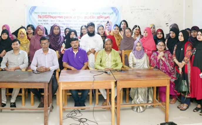 আত্মকর্মসংস্থানের লক্ষে বিউটিফিকেশন কোর্স ও ফুড প্রসেসিং প্রশিক্ষণ উদ্বোধন করলো মানব কল্যাণ পরিষদ