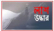 সোনারগাঁয়ে অজ্ঞাত যুবকের লাশ উদ্ধার