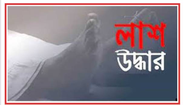 সোনারগাঁয়ে অজ্ঞাত যুবকের লাশ উদ্ধার
