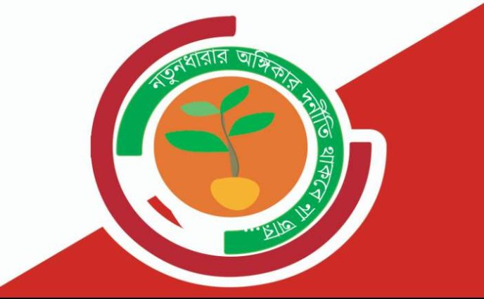 গণতন্ত্রকে পরিবারতন্ত্র ধ্বংস করছে : নতুনধারা