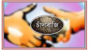 আড়াইহাজারে বীরমুক্তিযোদ্ধার কাছ থেকে চাঁদা দাবীর অভিযোগ, থানায় অভিযোগ