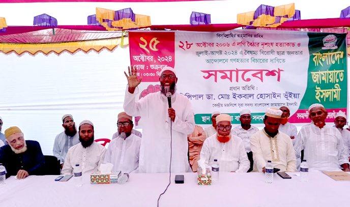 লগি বৈঠার নৃশংস হত্যার বিচারের দাবিতে সোনারগাঁ জামায়াতের সমাবেশ