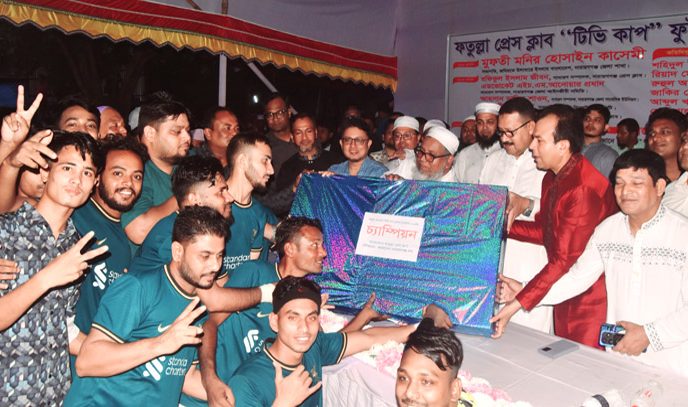 ফতুল্লা প্রেসক্লাব আয়োজিত টিভি কাপ   ফুটবল টুর্ণামেন্টের পুরস্কার বিতরণ