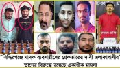 সিদ্ধিরগঞ্জের পাড়া-মহল্লায় মেহেদীর সেন্ডিকেটের জমজমাট মাদক ব্যবসা