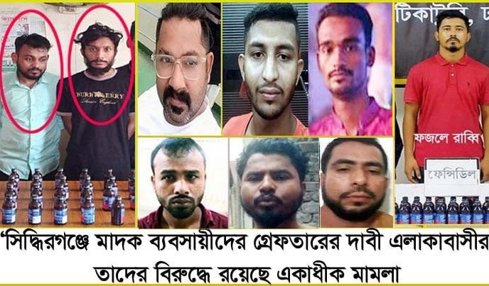 সিদ্ধিরগঞ্জের পাড়া-মহল্লায় মেহেদীর সেন্ডিকেটের জমজমাট মাদক ব্যবসা