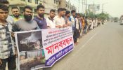 রূপগঞ্জে শিল্প কারখানার  বিষাক্ত বর্জ্য ও ধোয়া বন্ধের দাবিতে  মানববন্ধন