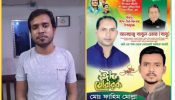 সোনারগাঁ জামপুর ইউনিয়নের ৬ নং ওয়ার্ডের ছাত্রলীগের সভাপতি গ্রেফতার