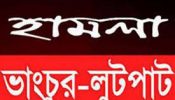 রূপগঞ্জে সালিশ বৈঠকে সাক্ষ্য দেয়ায় ব্যবসায়ীর উপর হামলা \ লুটপাট