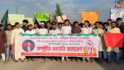 রূপগঞ্জে মাদক সন্ত্রাসের বিরুদ্ধে স্বেচ্ছাসেবকদলের বিক্ষোভ সভা