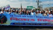 সোনারগাঁয়ে জঙ্গি সংগঠন ইসকন নিষিদ্ধের দাবিতে তৌহিদী জনতার বিক্ষোভ মিছিল