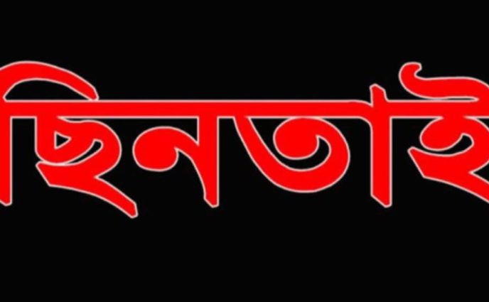 আড়াইহাজারে ডিবি পরিচয়ে দিনদুপুরে টাকা ছিনতাই