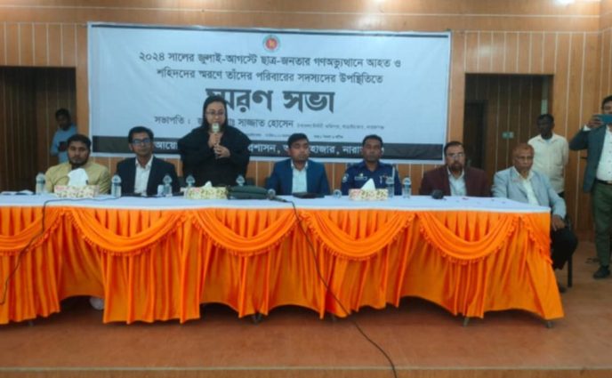 আড়াইহাজারে গণঅভ্যুত্থানে শহীদ—আহতদের স্মরণে স্মরণসভা অনুষ্ঠিত