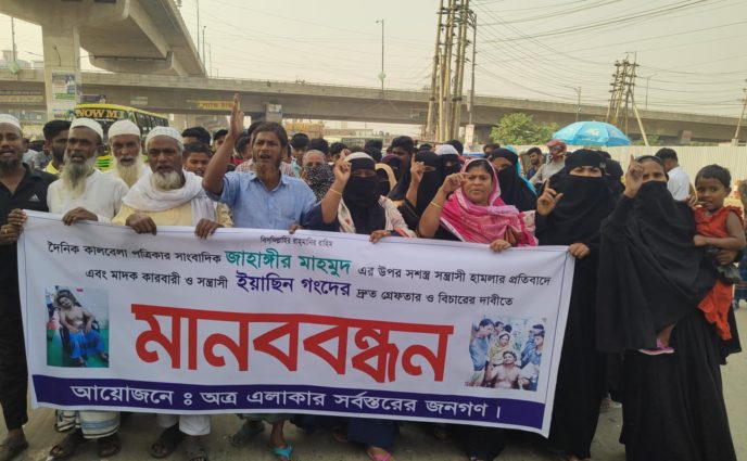 রূপগঞ্জে সাংবাদিক হত্যা চেষ্টায় হামলার প্রতিবাদে এলাকাবাসীর মানববন্ধন