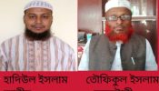 আড়াইহাজারে উপজেলা দক্ষিণ জামায়াতের পূর্ণাঙ্গ কমিটি গঠন