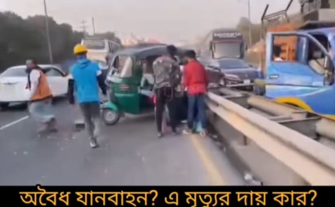 সোনারগাঁয়ে উল্টো পথে তিন চাকা অ্যাম্বুলেন্স  সংঘর্ষে নিহত ১