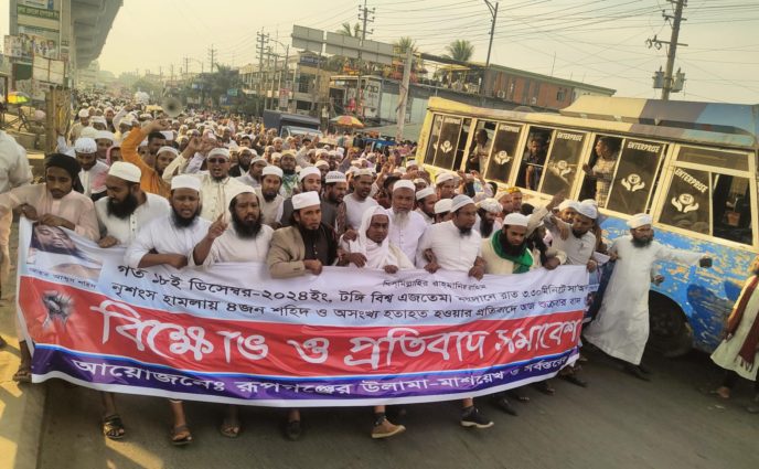 রূপগঞ্জে টঙ্গীর ময়দানে হামলার প্রতিবাদে বিক্ষোভ ও প্রতিবাদ সমাবেশ 