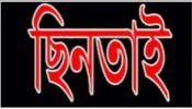 আড়াইহাজারে রাস্তায় গাছ ফেলে ছিনতাই,আহত ২