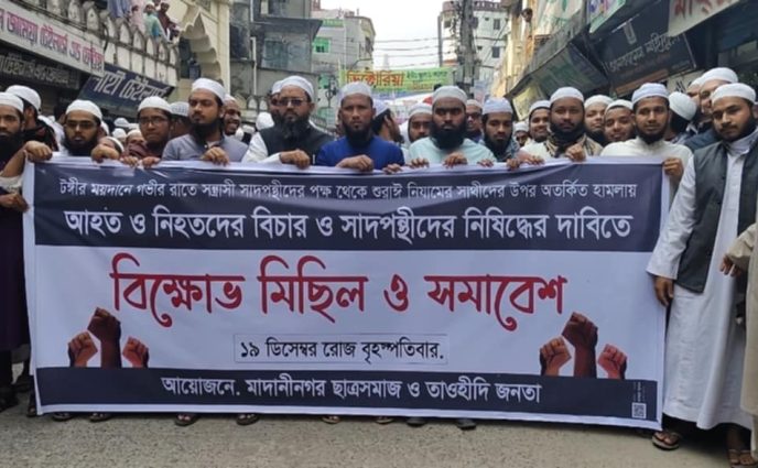 সাদপন্থীদের নিষিদ্ধের দাবিতে সিদ্ধিরগঞ্জে বিক্ষোভ মিছিল ও সমাবেশ 