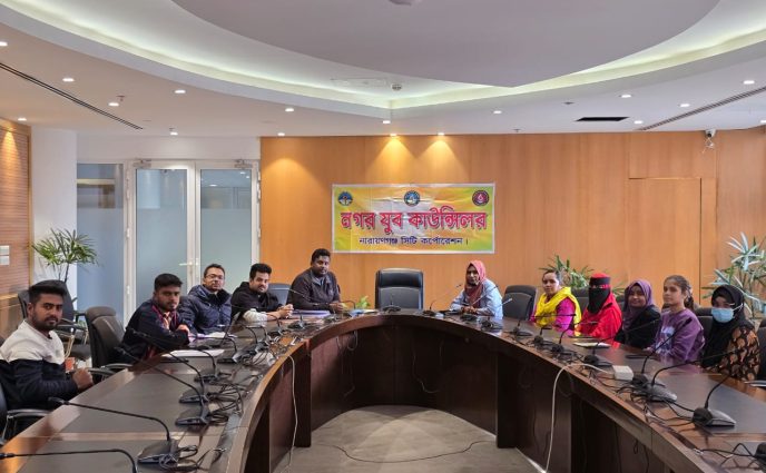 নারায়ণগঞ্জ নগর যুব কাউন্সিলের ৪র্থ মাসিক সভা অনুষ্ঠিত হয়েছে