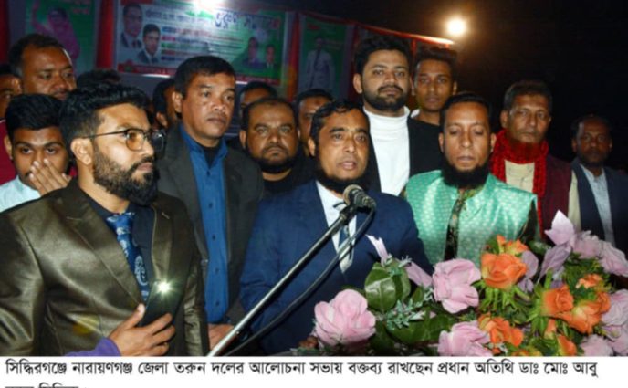 ভোটের মাধ্যমে জনগণের সমর্থন পাওয়াই হলো জনগণের আস্থার প্রতিফলন – ডাঃ মোঃ আবু বকর সিদ্দিক