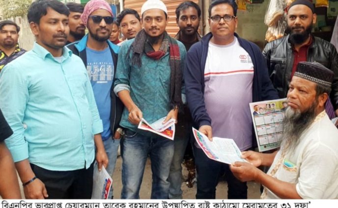তারেক রহমানের ৩১ দফার লিফলেট বিতরন করেন সিদ্ধিরগঞ্জ থানা স্বেচ্ছাসেবকদল