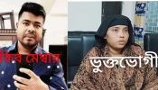 সোনারগাঁয়ে দেবর ও  ইউপি সদস্যের বিরুদ্ধে  গৃহবধূকে ধর্ষণ চেষ্টার অভিযোগ