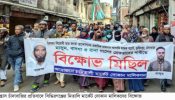 সিদ্ধিরগঞ্জে মিতালী মার্কেটে চাঁদাবাজির বিরুদ্ধে বিক্ষোভ মিছিল